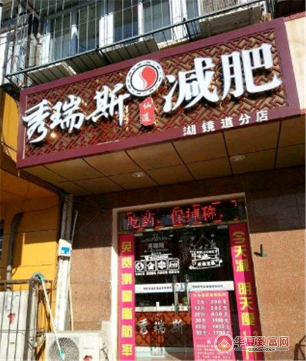 秀瑞斯减肥加盟